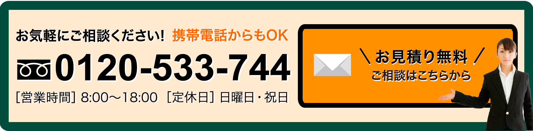 岡山県総社市のアパート・マンション塗装専門店吉備建創へのお問い合わせはこちら
